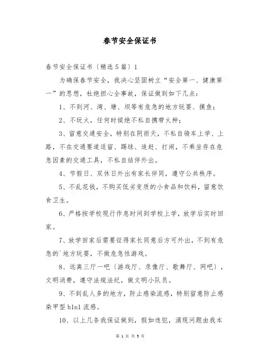 春节安全保证书