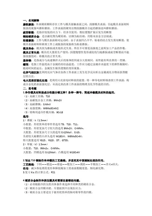 模具寿命考点总结(1)