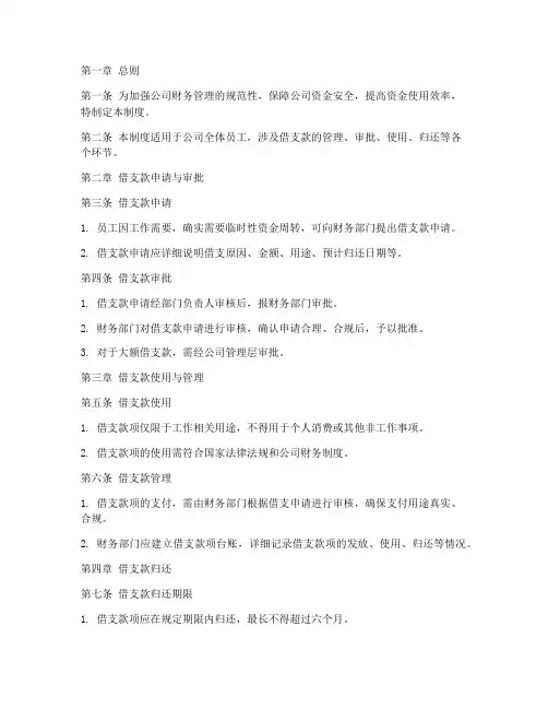 公司借支款管理制度