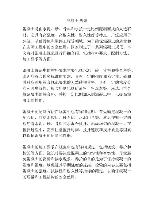 混凝土 规范