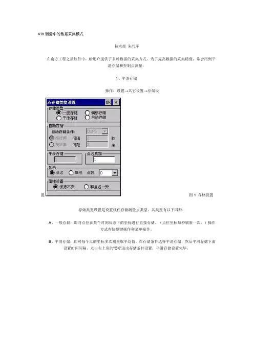 RTK测量中的数据采集模式