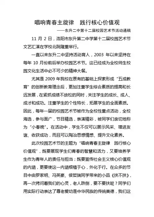 东升二中艺术节通稿