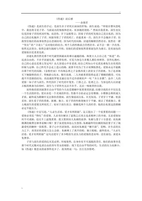 《伤逝》读后感