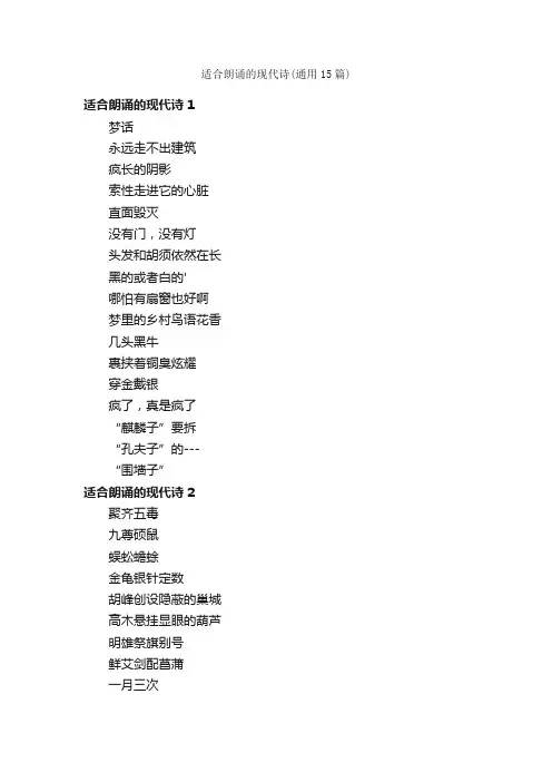 适合朗诵的现代诗（通用15篇）