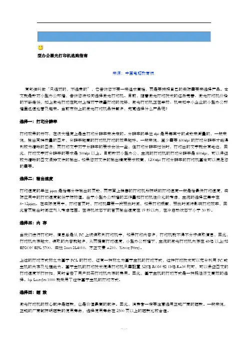 型办公激光打印机选购指南