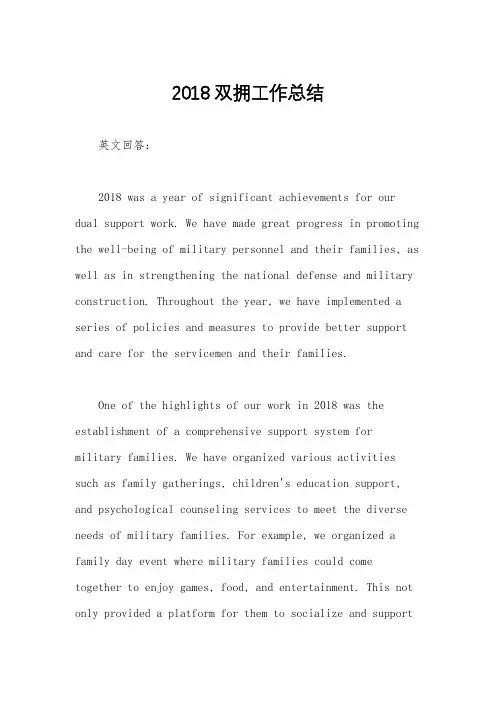 2018双拥工作总结