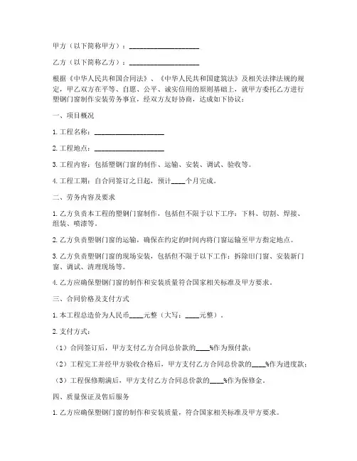 塑钢门窗制作安装劳务合同