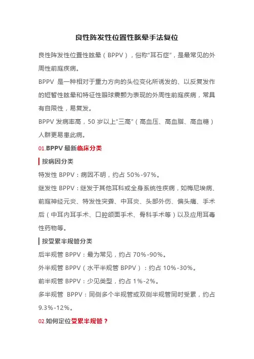 良性阵发性位置性眩晕手法复位