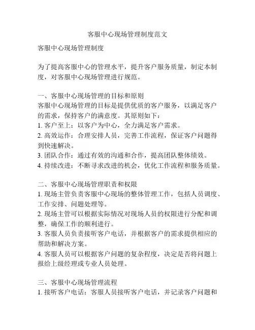客服中心现场管理制度范文