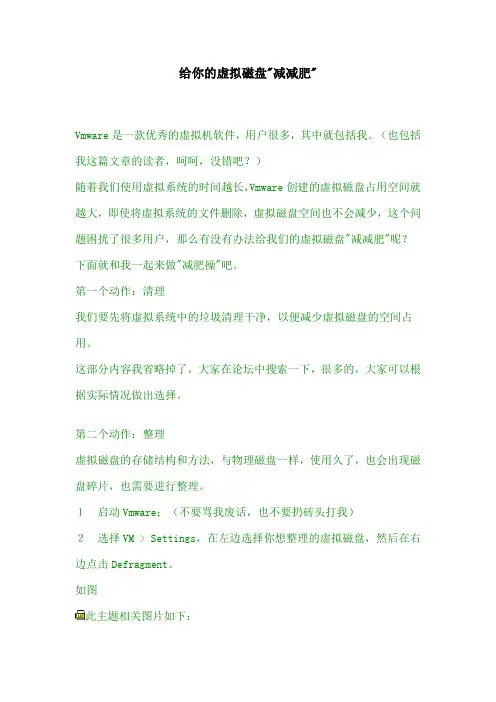 给你的虚拟磁盘减肥