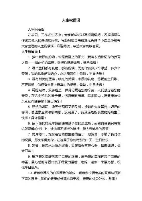 人生祝福语