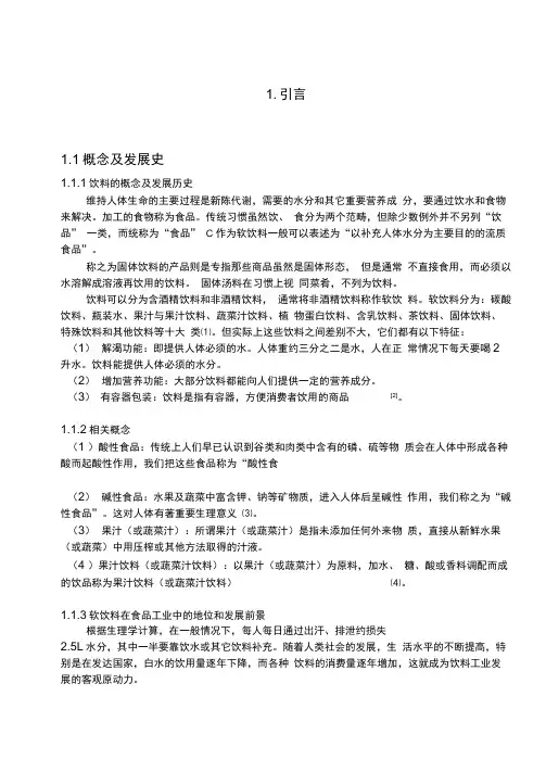 植物蛋白饮料