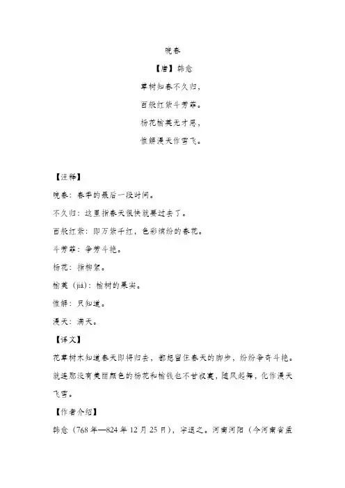 晚春译文韩愈
