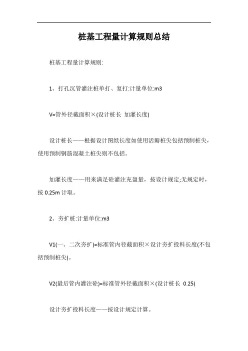 桩基工程量计算规则总结【最新版】