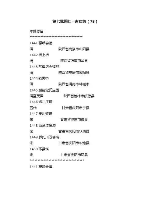 第七批国保--古建筑（75）