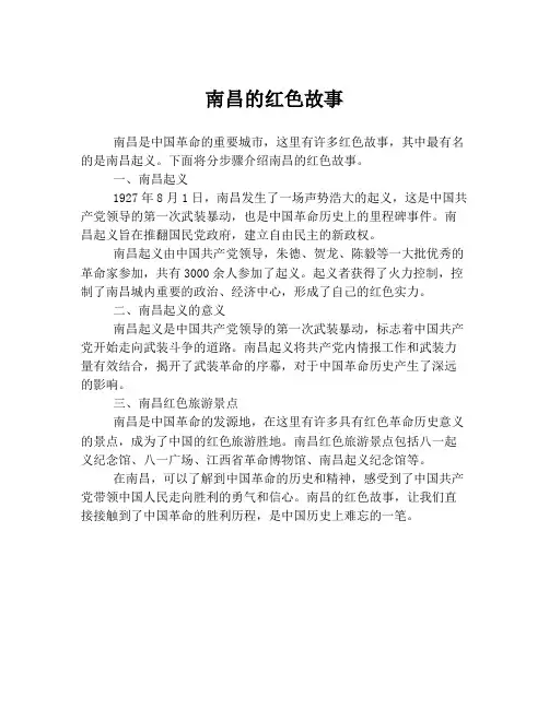 南昌的红色故事