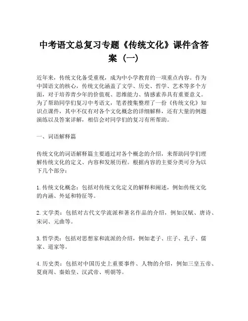 中考语文总复习专题《传统文化》课件含答案 (一)