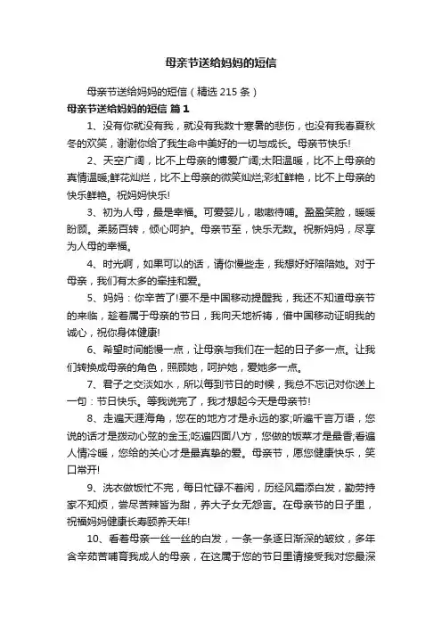 母亲节送给妈妈的短信