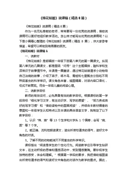 《棉花姑娘》说课稿（精选8篇）