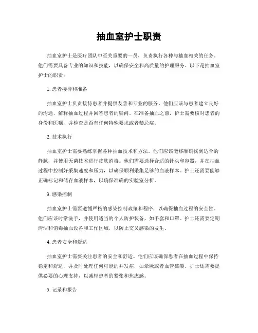 抽血室护士职责