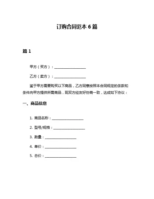 订购合同范本6篇