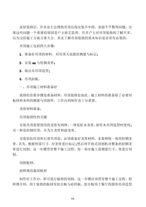 木质吊顶施工过程介绍