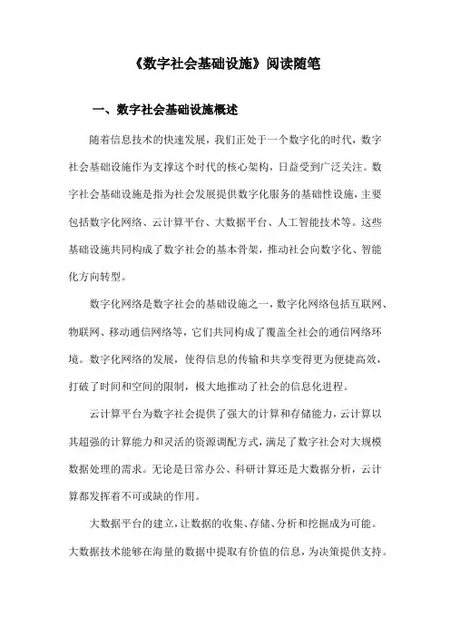 数字社会基础设施阅读随笔