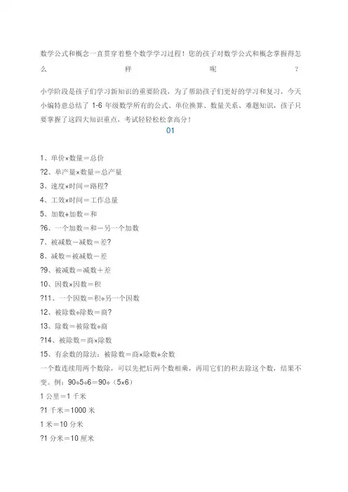 小学数学所有公式和顺口溜