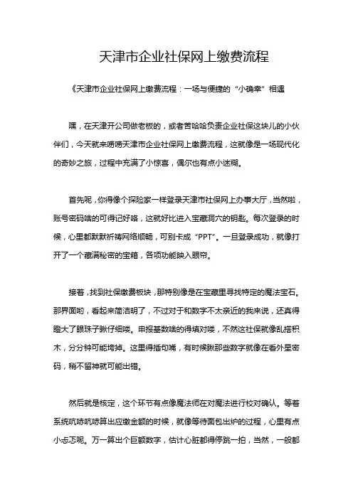 天津市企业社保网上缴费流程