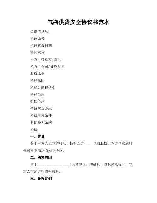 气瓶供货安全协议书范本