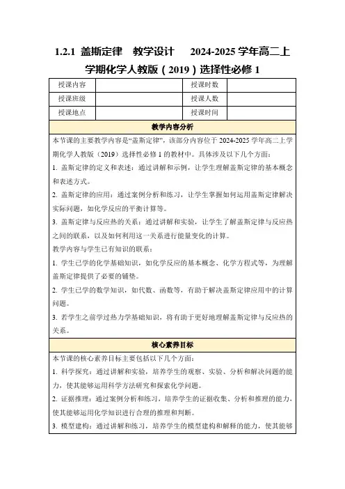 1.2.1盖斯定律教学设计2024-2025学年高二上学期化学人教版(2019)选择性必修1