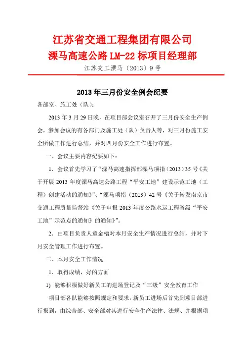 三月份安全例会纪要