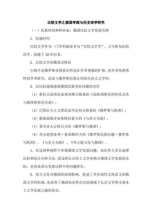 比较文学之俄国学派与历史诗学研究