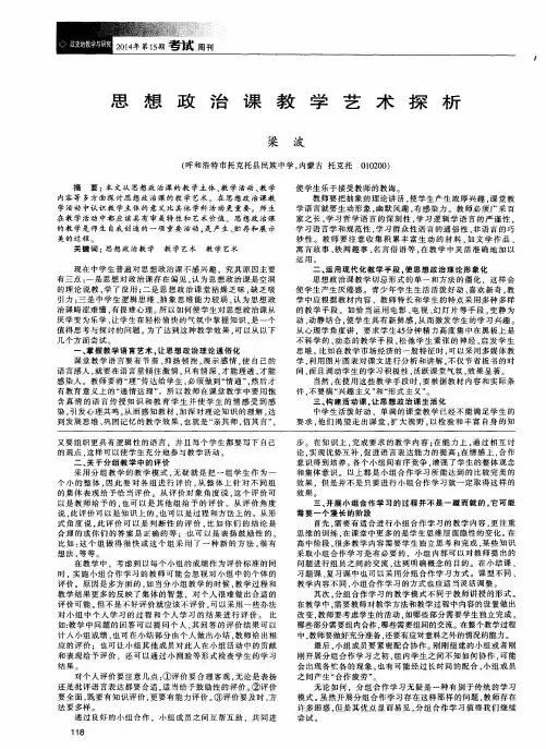 思想政治课教学艺术探析