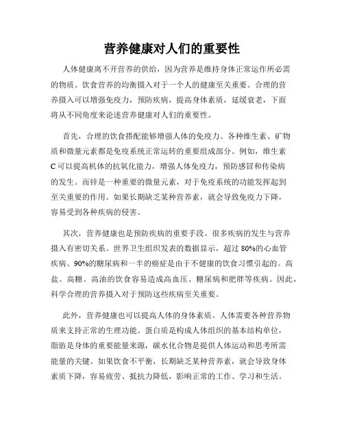 营养健康对人们的重要性