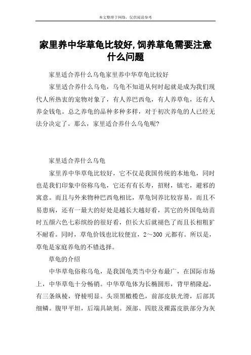 家里养中华草龟比较好,饲养草龟需要注意什么问题
