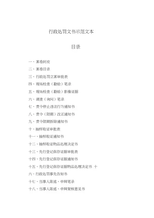 行政处罚文书示范文本(2016年山东法制办)