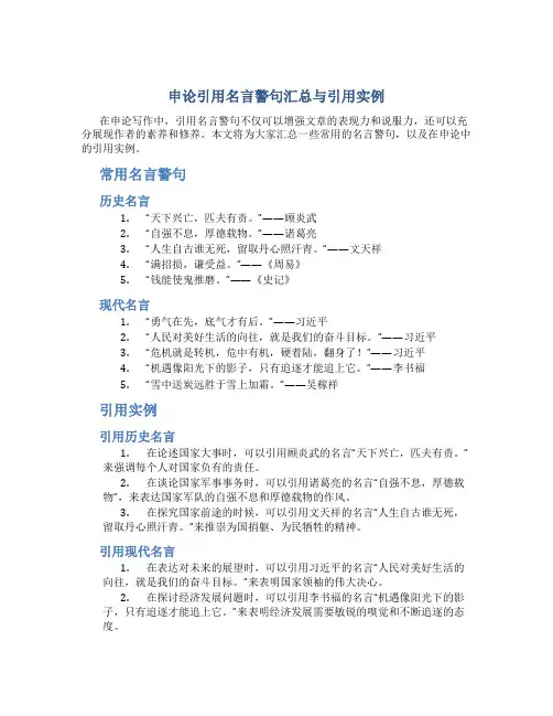 申论引用名言警句汇总与引用实例