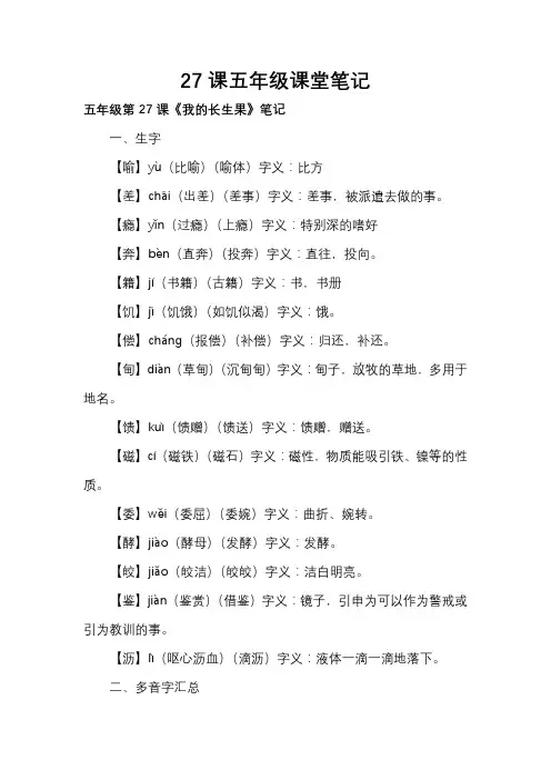 27课五年级课堂笔记