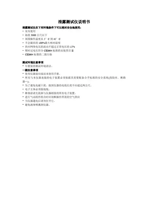 泄漏测试仪操作说明