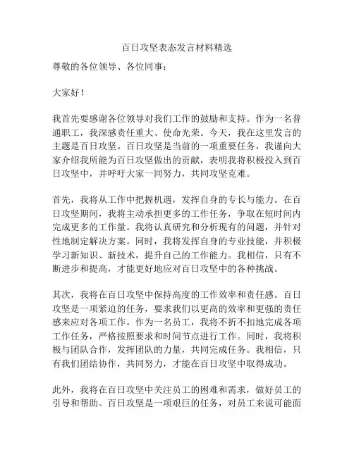 百日攻坚表态发言材料精选