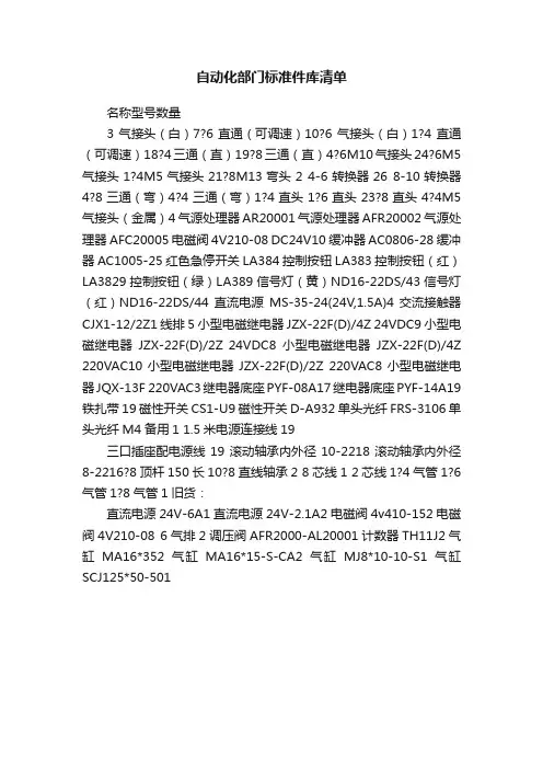 自动化部门标准件库清单