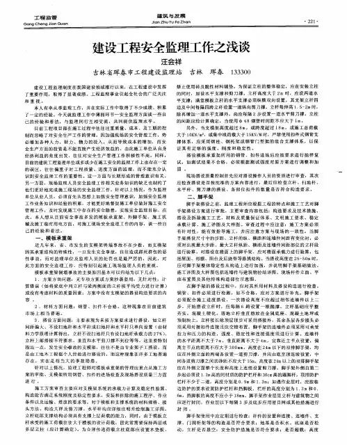 建设工程安全监理工作之浅谈