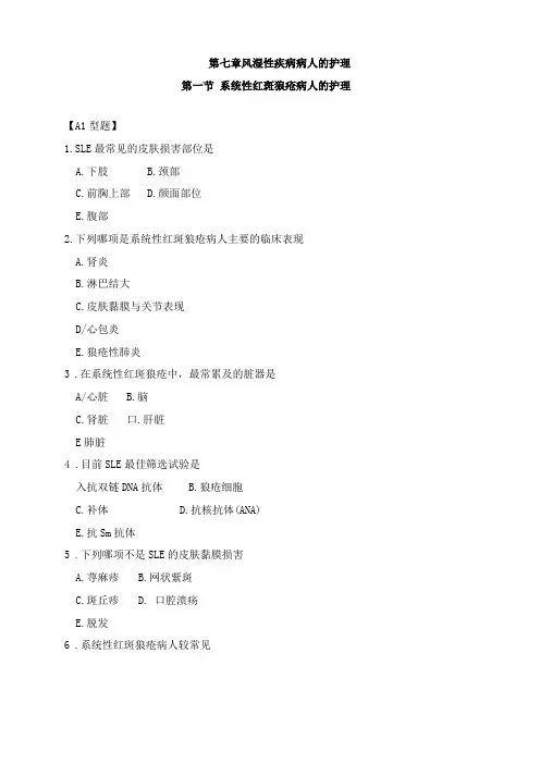 风湿性疾病病人的护理试题及答案