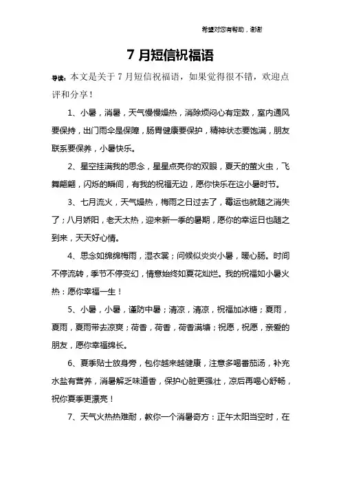 7月短信祝福语