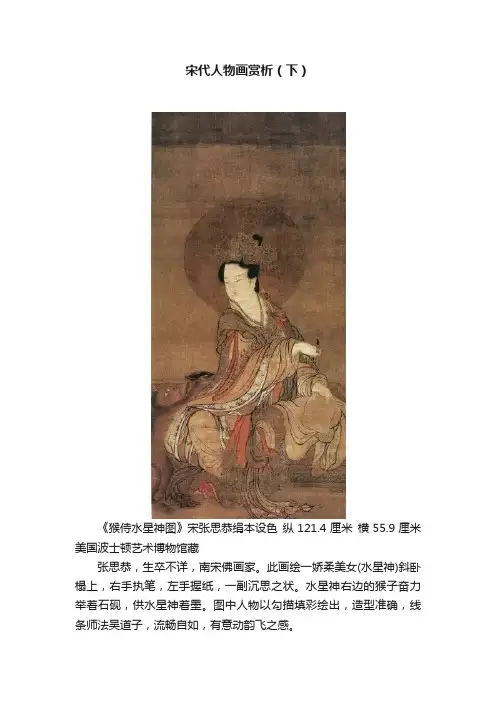 宋代人物画赏析（下）