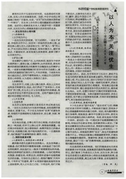 以人为本关注优生——优生心理问题常见表现及对策