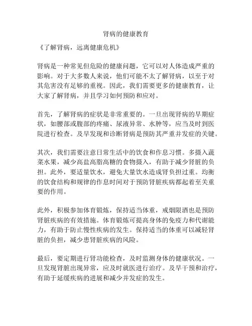 肾病的健康教育
