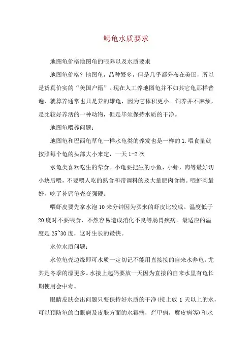 鳄龟水质要求