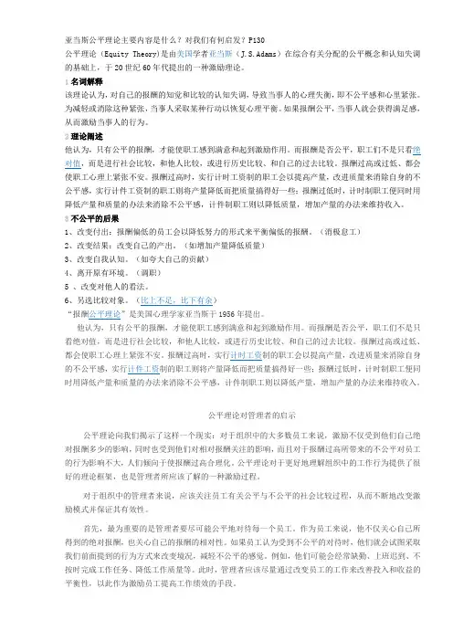 亚当斯公平理论